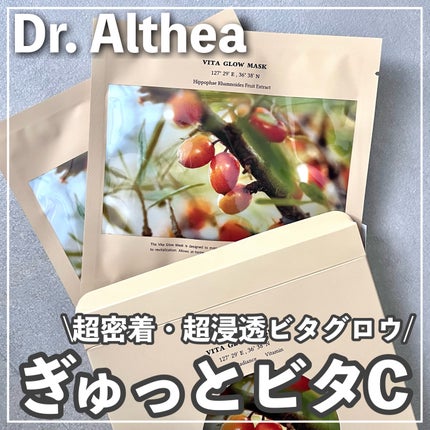 ビタグロウマスク/Dr.Althea/シートマスク・パックを使ったクチコミ(1枚目)