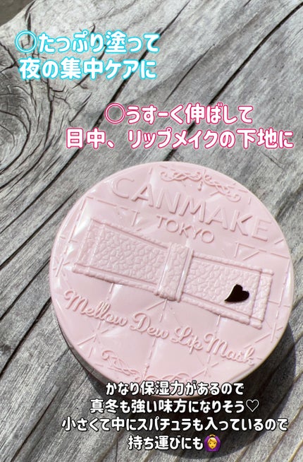 メロウデューリップマスク/キャンメイク/リップマスクを使ったクチコミ(7枚目)