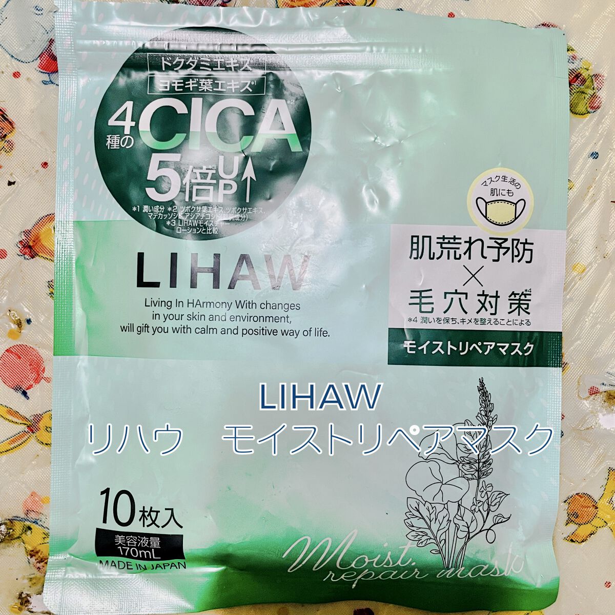 モイストリペアマスク/LIHAW/シートマスク・パックを使ったクチコミ（1枚目）