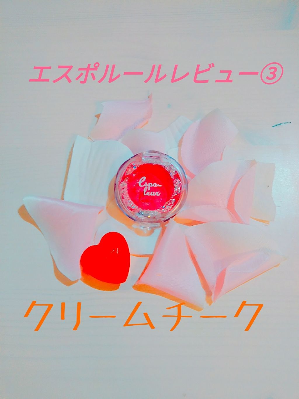 エスポルール クリーミーチーク/エスポルール/ジェル・クリームチークを使ったクチコミ(1枚目)