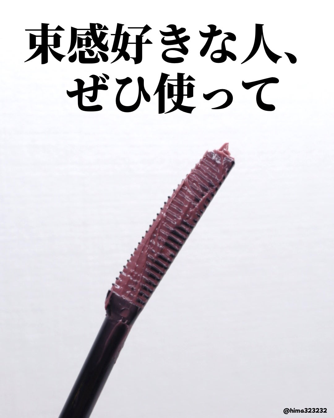 クイックラッシュカーラー/キャンメイク/マスカラ下地を使ったクチコミ(3枚目)
