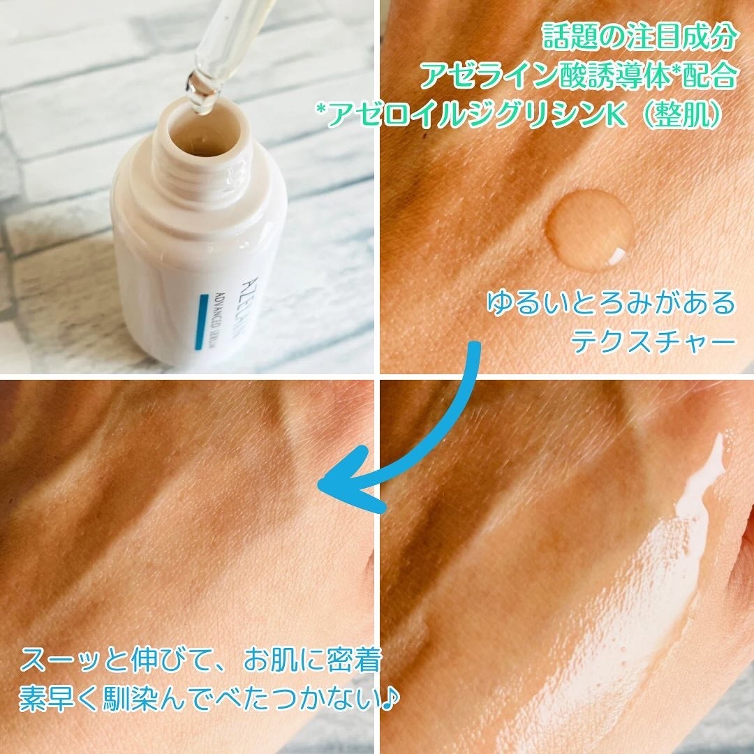 AZLAIN 美容液 AZアドバンスドセラム/AZELAIN/美容液を使ったクチコミ(2枚目)