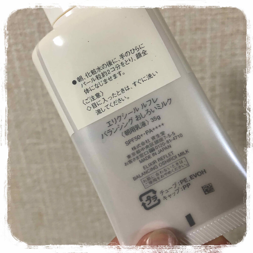 エリクシール ルフレ バランシング おしろいミルク/エリクシール/乳液を使ったクチコミ（2枚目）