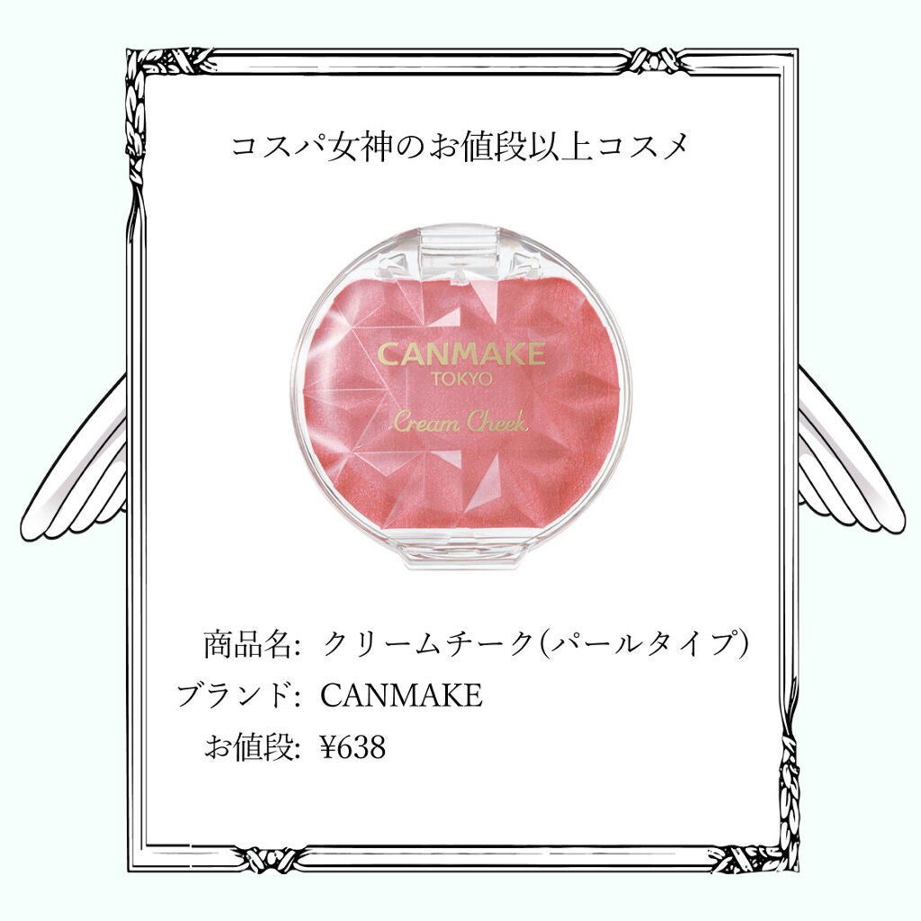 クリームチーク(パールタイプ)/キャンメイク/ジェル・クリームチークを使ったクチコミ(2枚目)