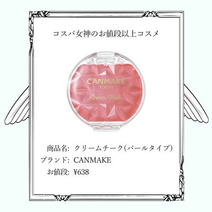 クリームチーク(パールタイプ)/キャンメイク/ジェル・クリームチークを使ったクチコミ(2枚目)