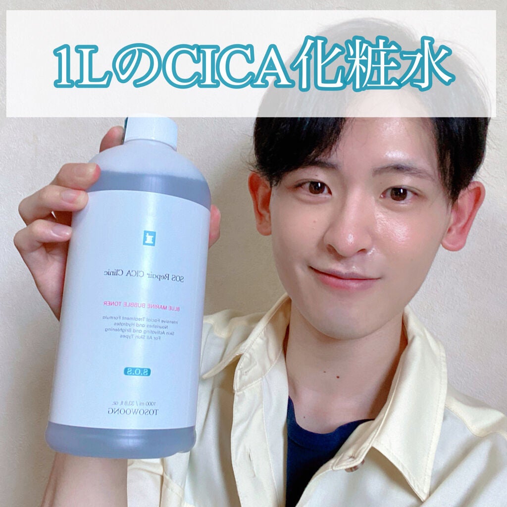 シカクリニックブルーマリンバブルトナー TOSOWOONG