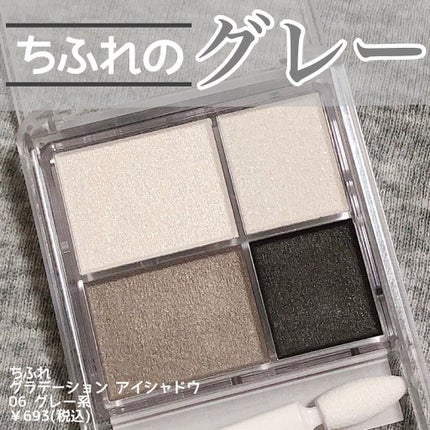 グラデーション アイシャドウ/ちふれ/アイシャドウパレットを使ったクチコミ(1枚目)