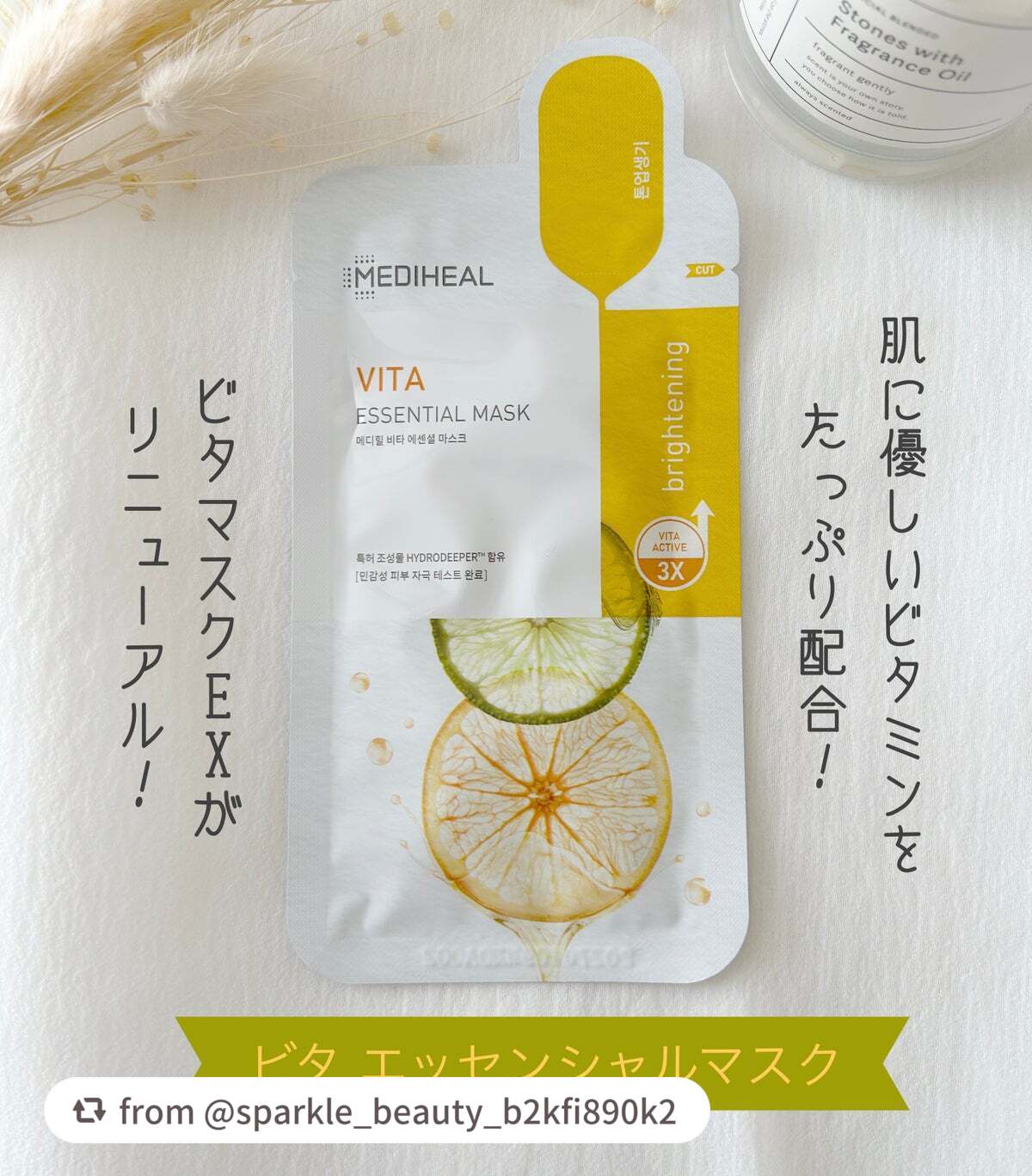 【sparkle_beauty_b2kfi890k2さんから引用】

“MEDIHEAL　ビタ エッセンシャル マスク



こんなにトュルントュルンのマスクは初めて！っと感じるくらい本当にプルンプルンなマスクでした😄


繊維一本一本水