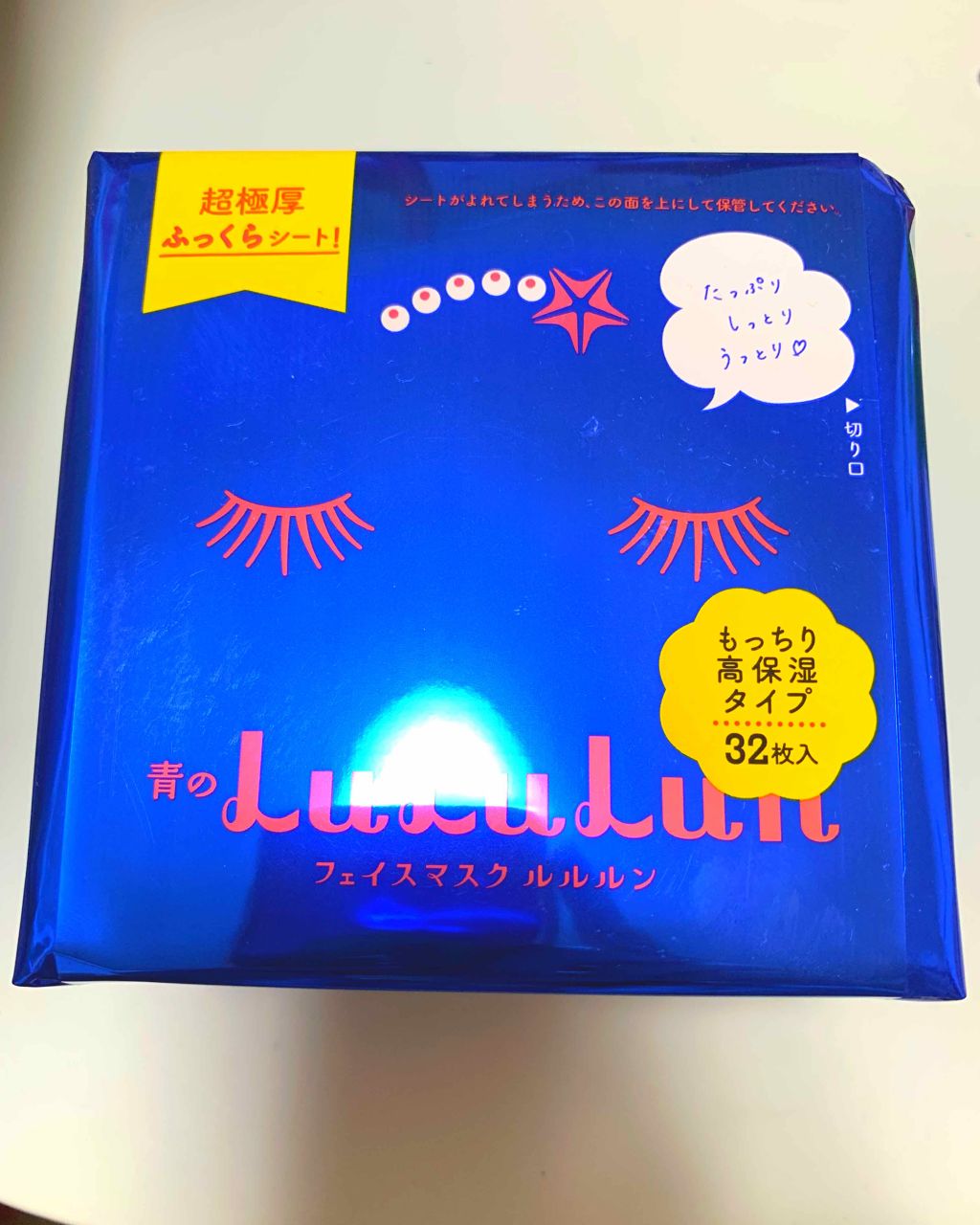 ルルルンピュア 青 (モイスト)/ルルルン/シートマスク・パックを使ったクチコミ(1枚目)