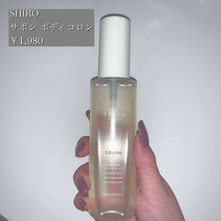 サボン ボディコロン/SHIRO/香水(その他)を使ったクチコミ(2枚目)