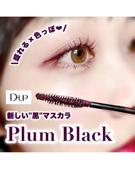 パーフェクトエクステンション マスカラ for カール/D-UP/マスカラを使ったクチコミ(1枚目)