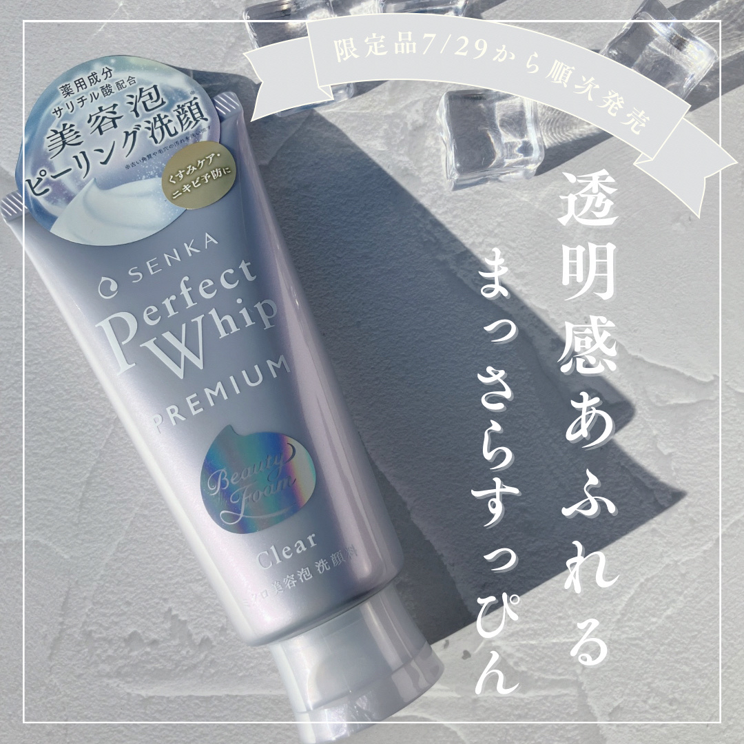 センカ　プレミアムパーフェクトホイップクリア　（医薬部外品）/SENKA（専科）/洗顔フォームを使ったクチコミ（1枚目）