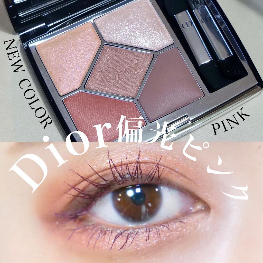 【旧】サンク クルール クチュール/Dior/アイシャドウパレットを使ったクチコミ(1枚目)