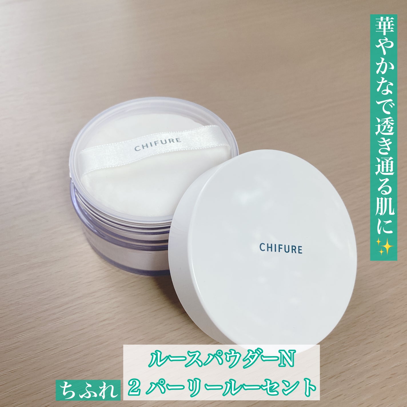 ルース パウダー/ちふれ/ルースパウダーを使ったクチコミ(1枚目)