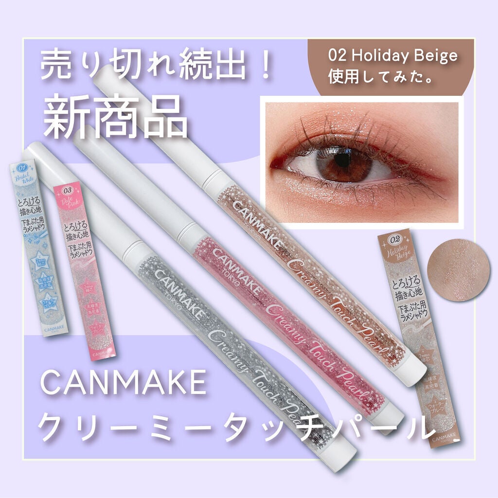 クリーミータッチライナー/キャンメイク/ジェルアイライナーを使ったクチコミ(1枚目)