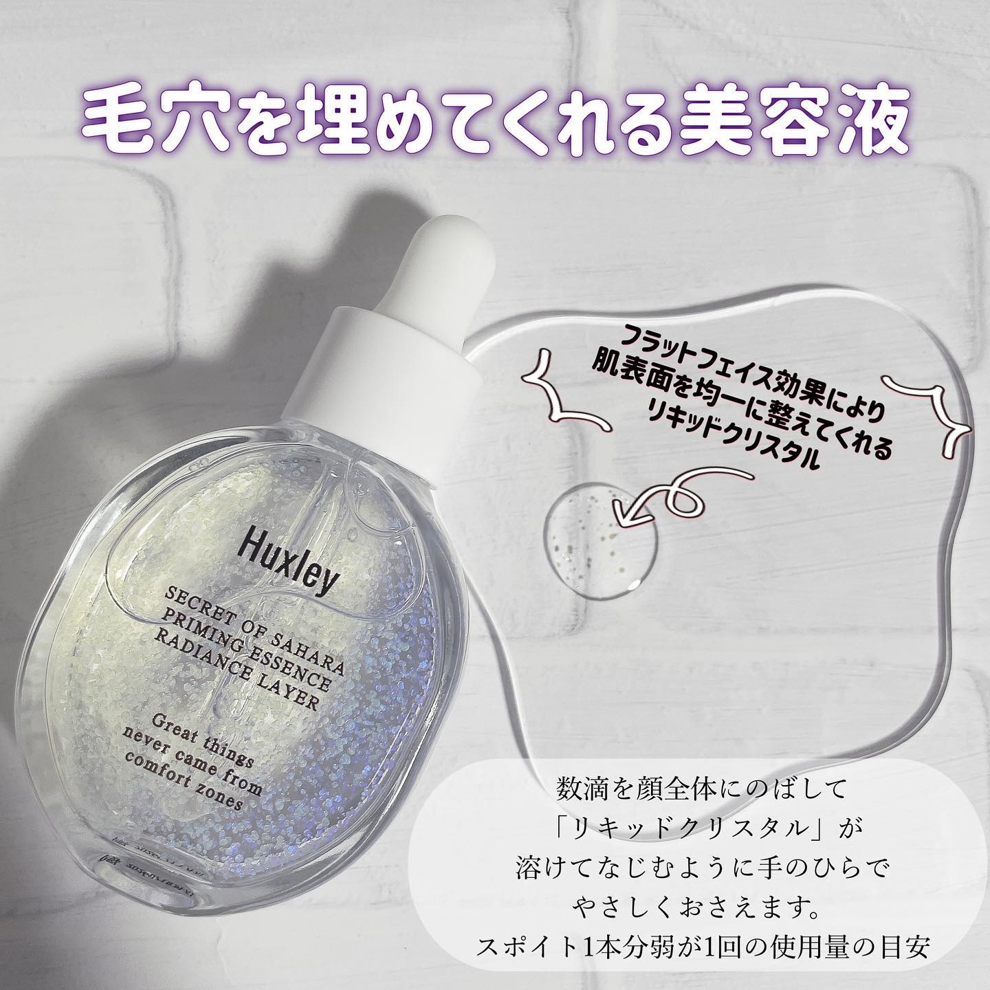 プライミングエッセンス；ラディアンスレイヤー/Huxley/化粧下地を使ったクチコミ（3枚目）