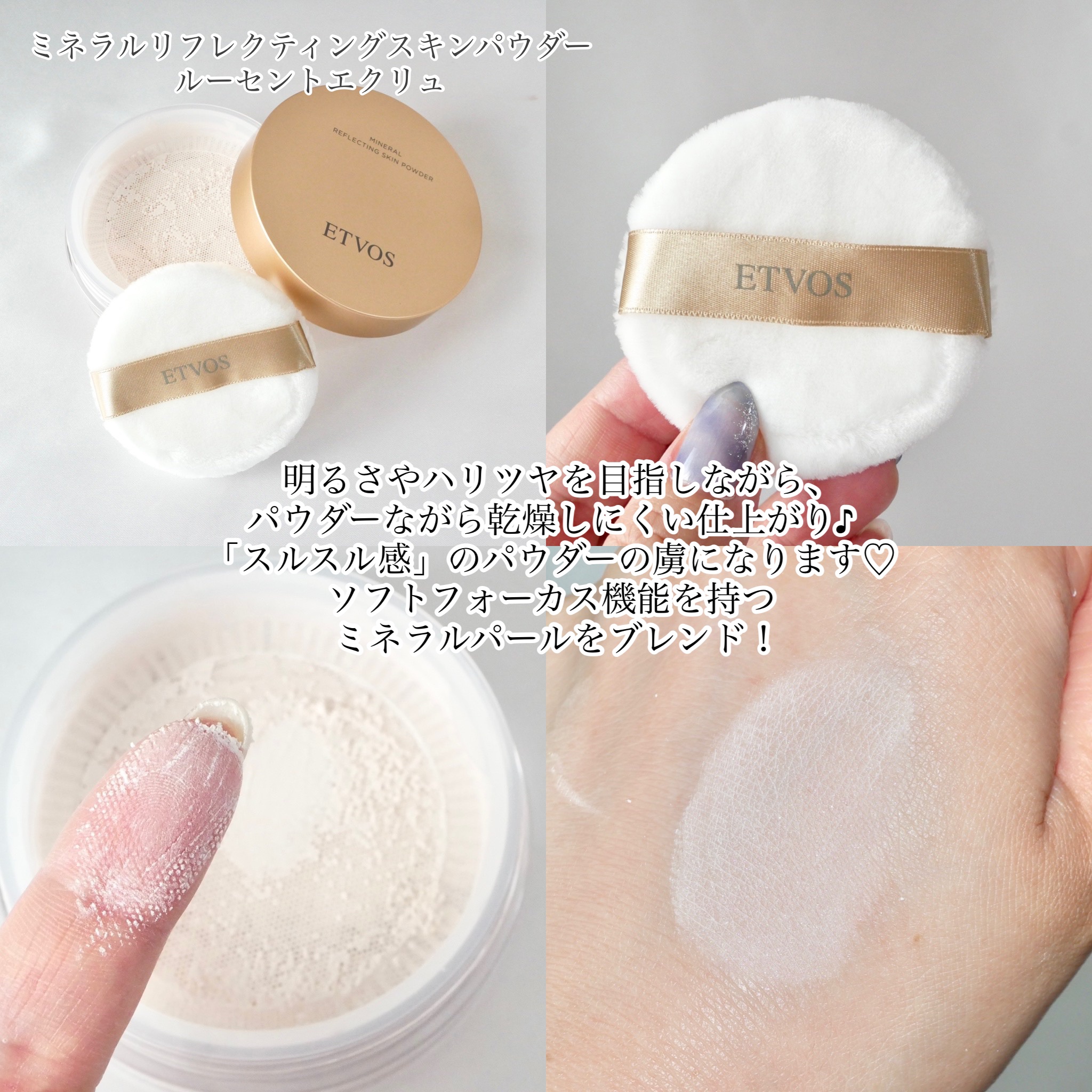ミネラルリフレクティングスキンパウダー フェイスパウダーパフ /エトヴォス/ルースパウダーを使ったクチコミ（3枚目）