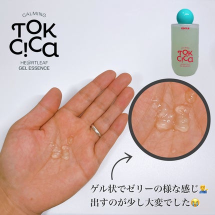 カーミングシカドクダミゲルエッセンス/EDIT.B/美容液を使ったクチコミ(3枚目)