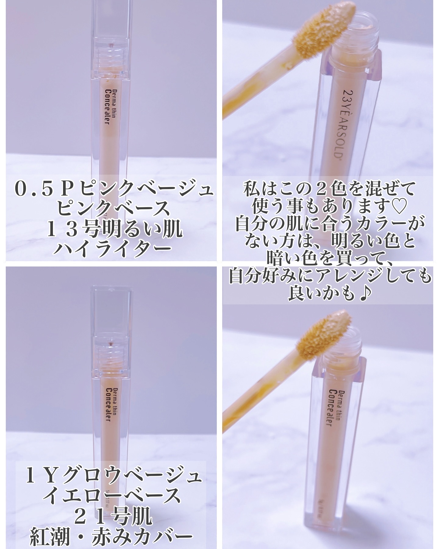ダーマシンコンシーラー/23years old/リキッドコンシーラーを使ったクチコミ（2枚目）