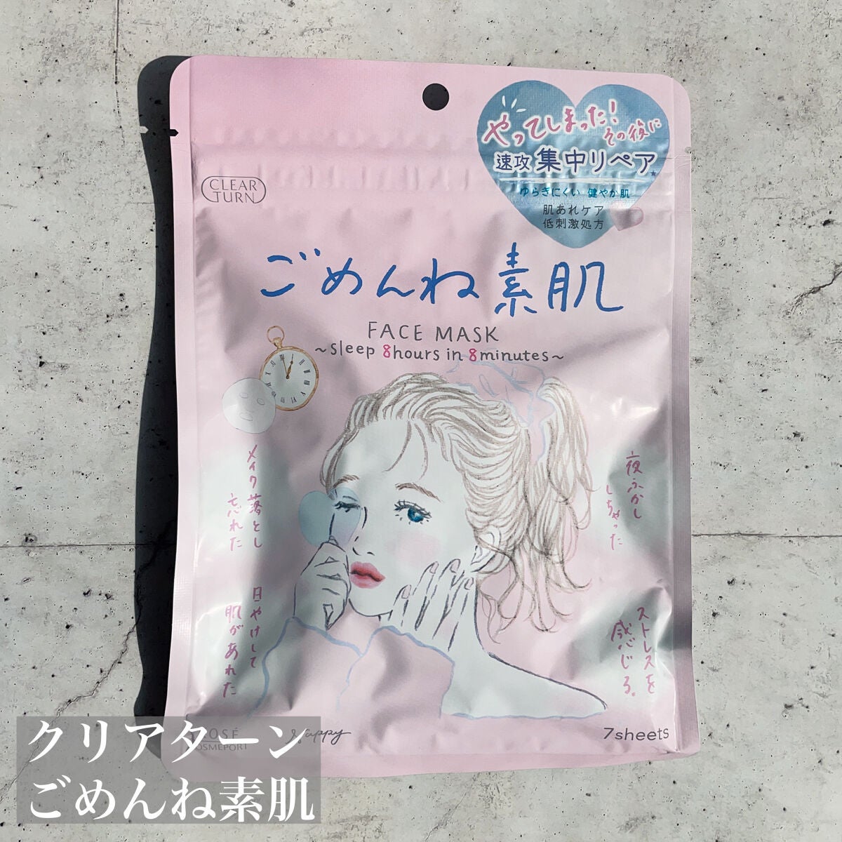 ごめんね素肌マスク/クリアターン/シートマスク・パックを使ったクチコミ(1枚目)
