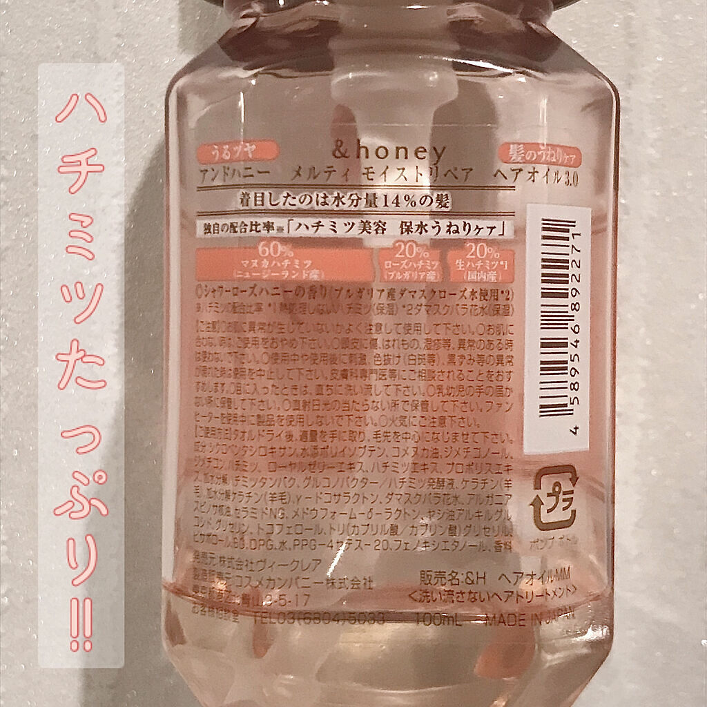 &honey メルティ モイストリペア ヘアオイル 3.0/&honey/ヘアオイルを使ったクチコミ（2枚目）