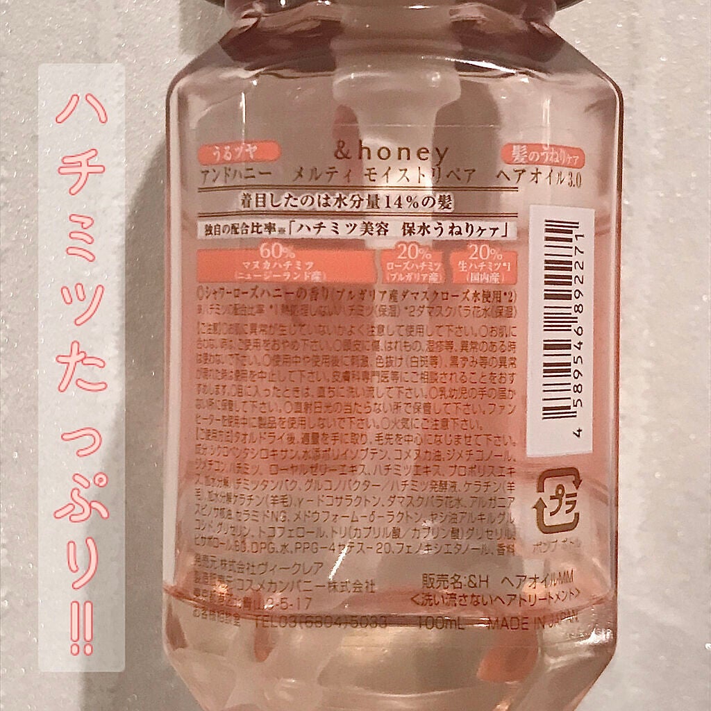 &honey メルティ モイストリペア ヘアオイル 3.0/&honey/ヘアオイルを使ったクチコミ(2枚目)