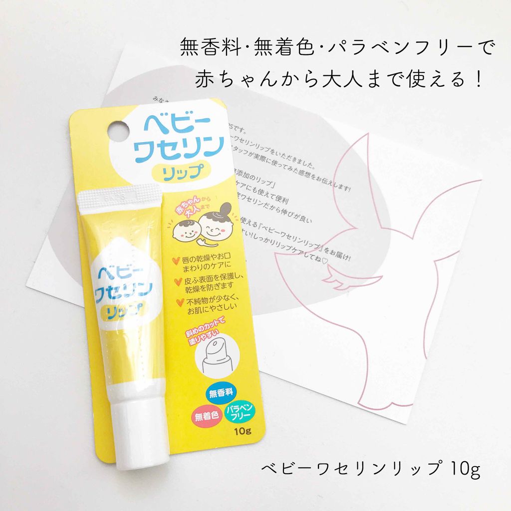 ベビーワセリンリップ/健栄製薬/リップクリームを使ったクチコミ（1枚目）