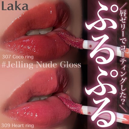 ジェリーイングヌードグロス/Laka/リップグロスを使ったクチコミ(1枚目)