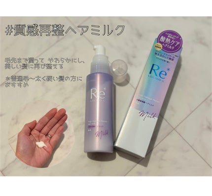 #質感再整ヘアミルク/ルシードエル/ヘアミルクを使ったクチコミ(4枚目)