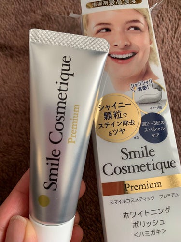 プレミアム ホワイトニングポリッシュ/Smile Cosmetique/歯磨き粉を使ったクチコミ（1枚目）