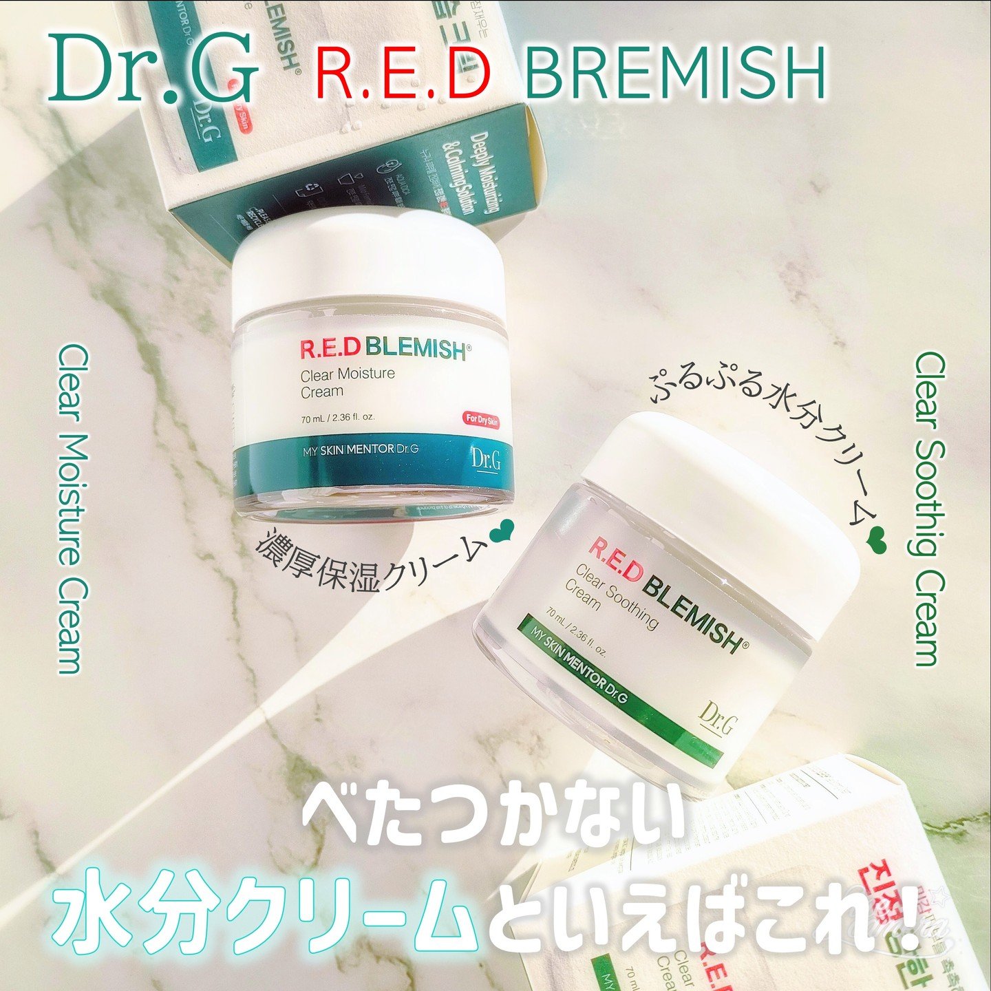 レッドブレミッシュ クリアスージングクリーム/Dr.G/フェイスクリームを使ったクチコミ（1枚目）