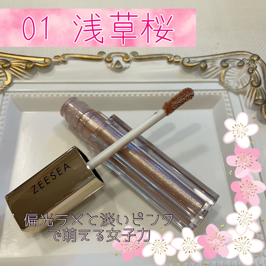 ダイヤモンドシリーズ 星空リキッドアイシャドウ/ZEESEA/リキッドアイシャドウを使ったクチコミ（2枚目）