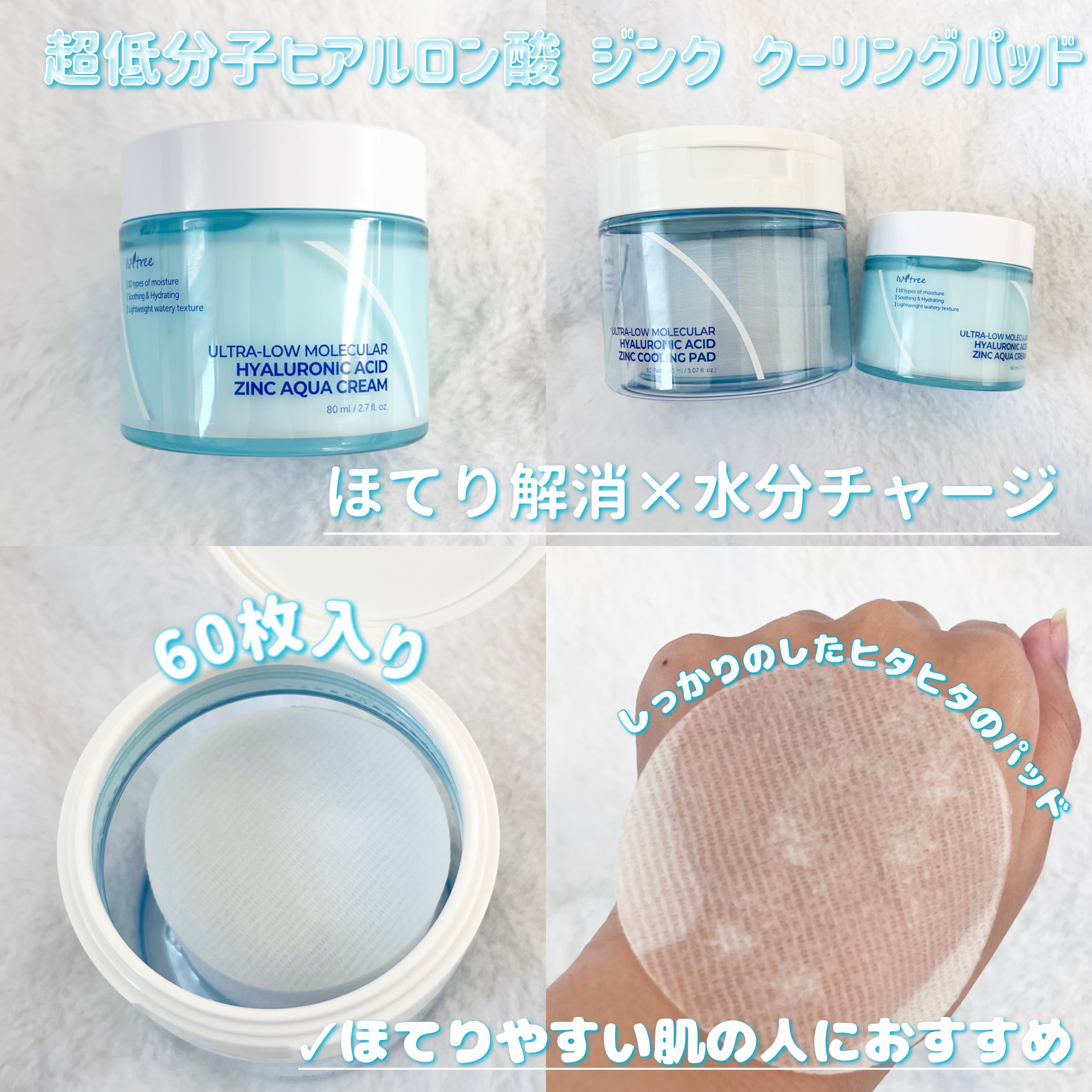 超低分子ヒアルロン酸ジンククーリングパッド/Isntree/トナーパッドを使ったクチコミ（3枚目）