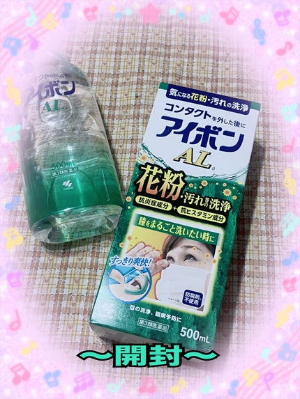 アイボンAL(医薬品)/小林製薬/その他を使ったクチコミ(4枚目)