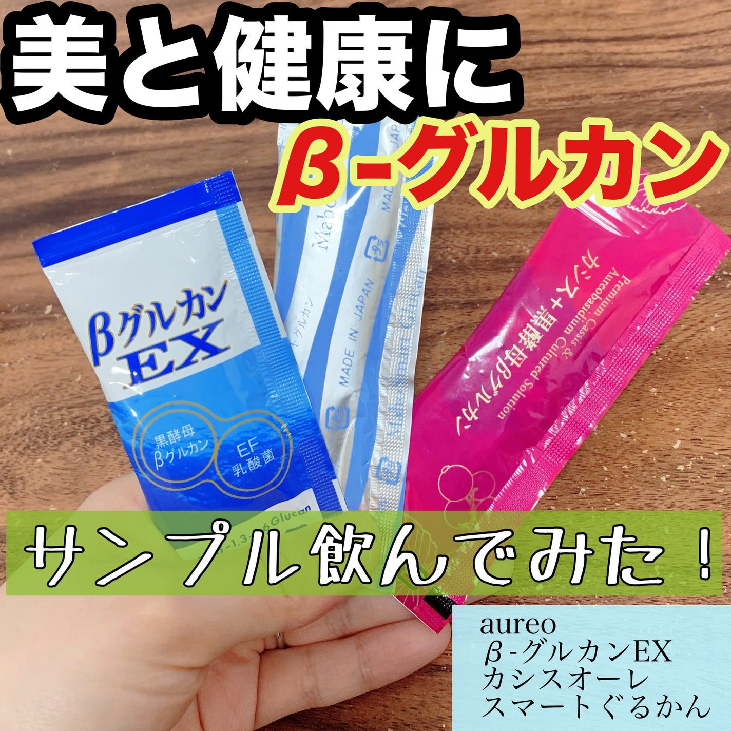 aureoの健康サプリメント スマートぐるかん&カシスオーレ&β aureoの健康サプリメント スマートぐるかん&カシスオーレ&β