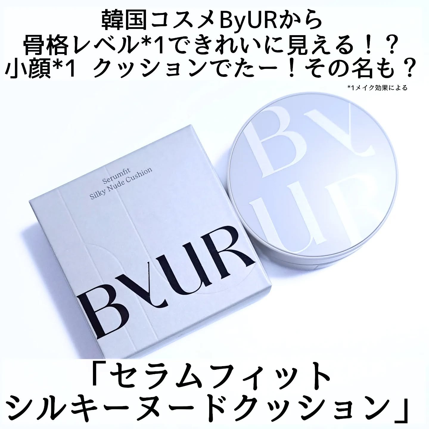セラムフィット シルキーヌードクッション/ByUR/クッションファンデーションを使ったクチコミ（2枚目）