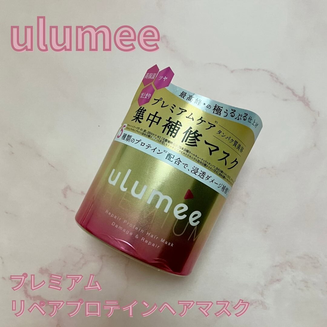 ウルミープレミアム リペアプロテイン ヘアマスク/ulumee/ヘアマスク・ヘアパックを使ったクチコミ(1枚目)