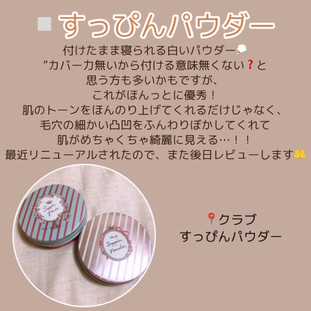 すっぴんパウダー/クラブ/プレストパウダーを使ったクチコミ(4枚目)
