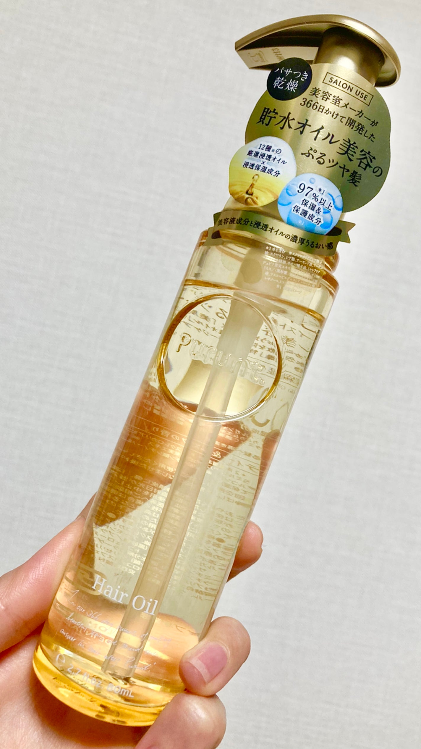 プルント ディープモイスト美容液ヘアオイル/Purunt./ヘアオイルを使ったクチコミ(1枚目)