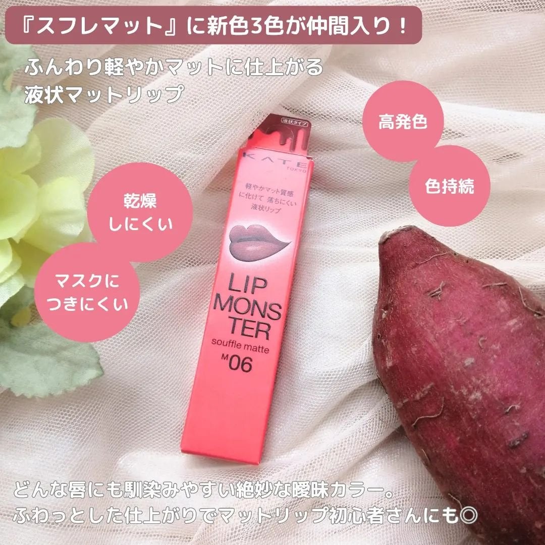 リップモンスター スフレマット/KATE/口紅を使ったクチコミ(2枚目)