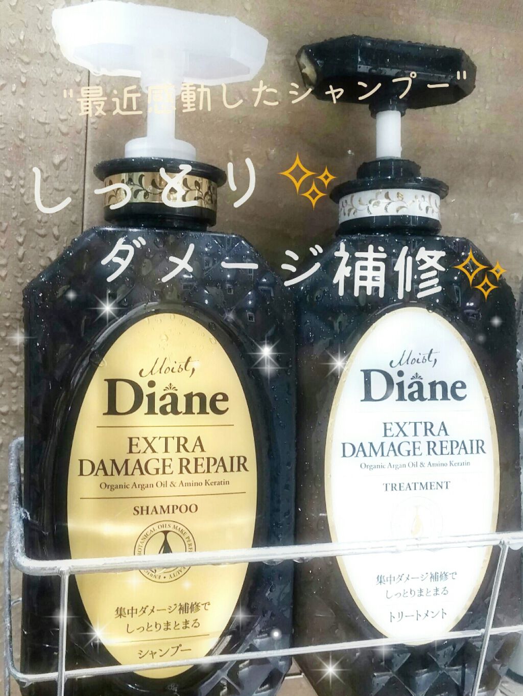 パーフェクトビューティ モイストダイアン エクストラダメージリペア シャンプー/トリートメント/ダイアン/市販シャンプーを使ったクチコミ（1枚目）