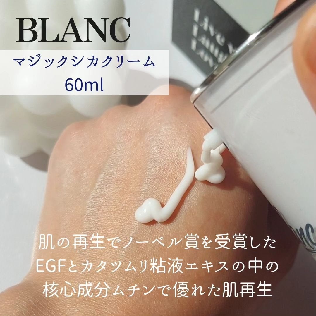 マジックカタツムリクリーム/ブラン/フェイスクリームを使ったクチコミ(3枚目)