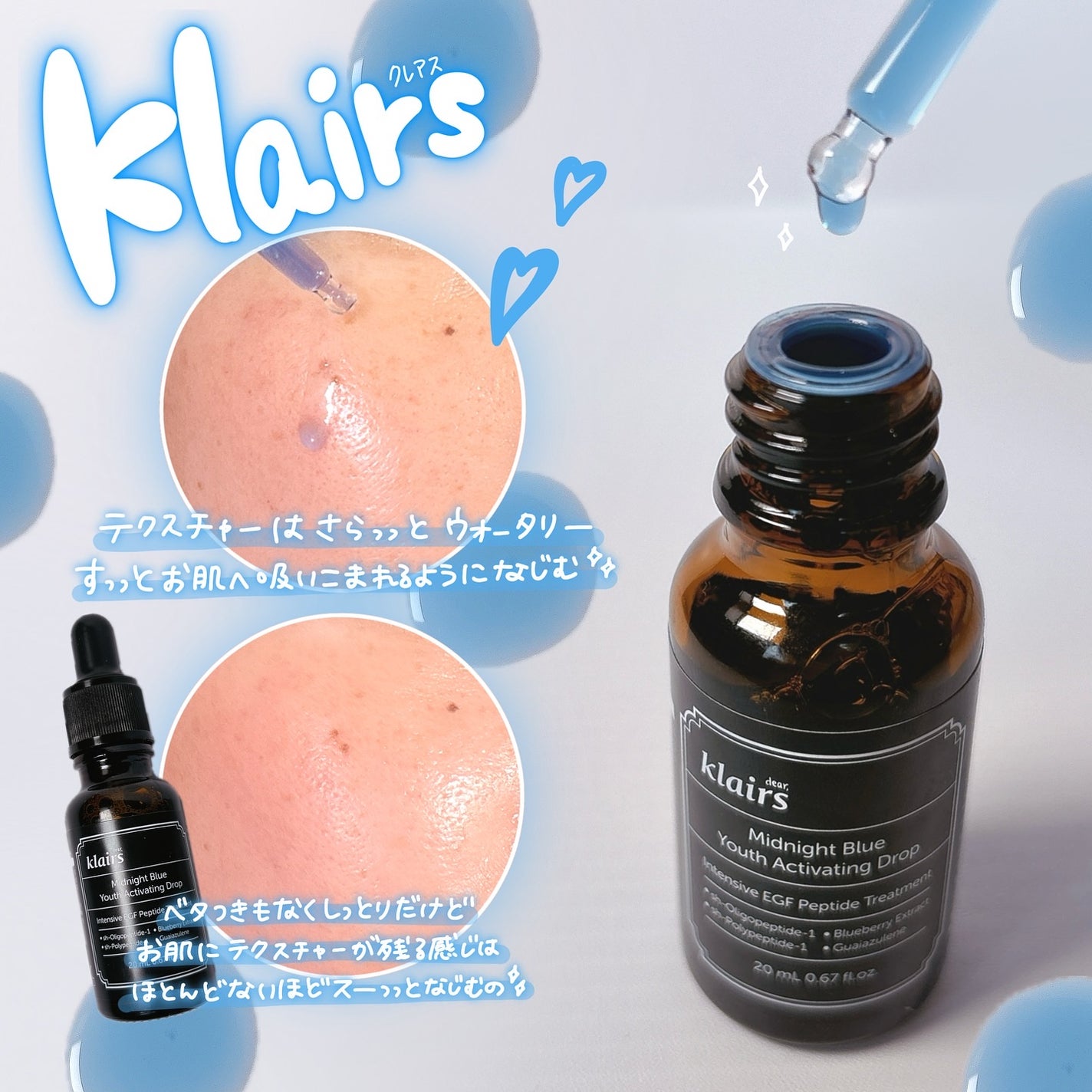 ミッドナイトブルーユースアクティベーティングドロップ(20ml)/Klairs/美容液を使ったクチコミ(3枚目)