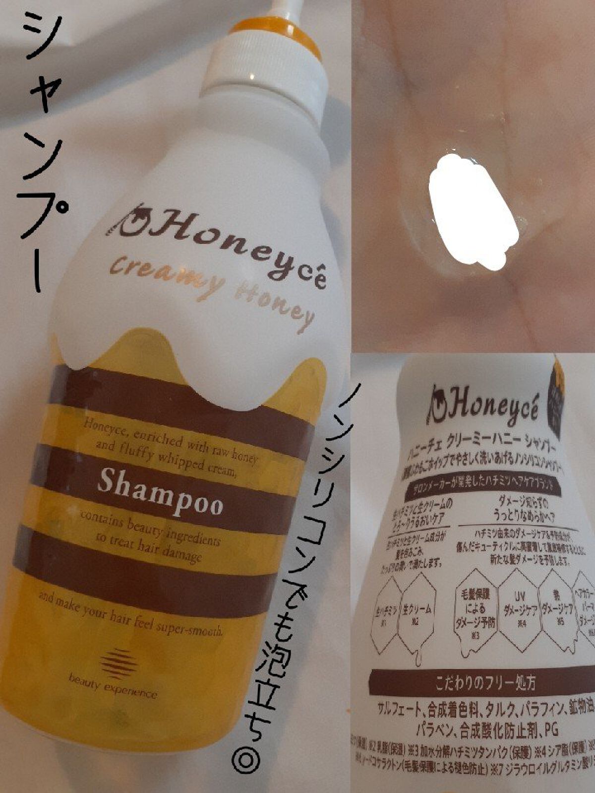 クリーミーハニー シャンプー/トリートメント/ハニーチェ/市販シャンプーを使ったクチコミ（2枚目）
