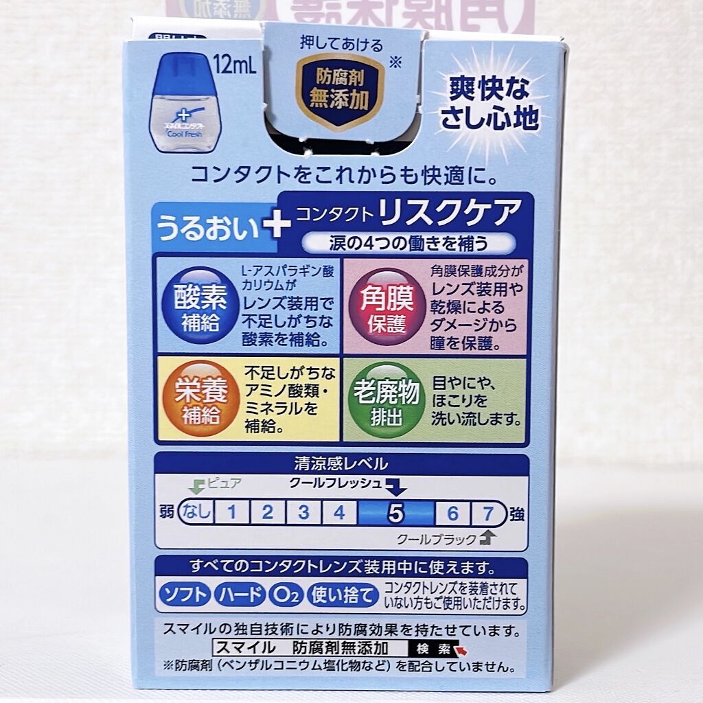 スマイルコンタクト クールフレッシュ/ライオン/その他を使ったクチコミ（2枚目）