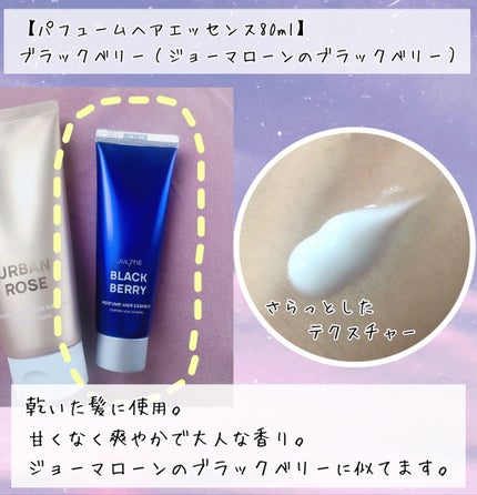 パフュームヘアエッセンス/JUL7ME/ヘアトリートメントを使ったクチコミ(2枚目)