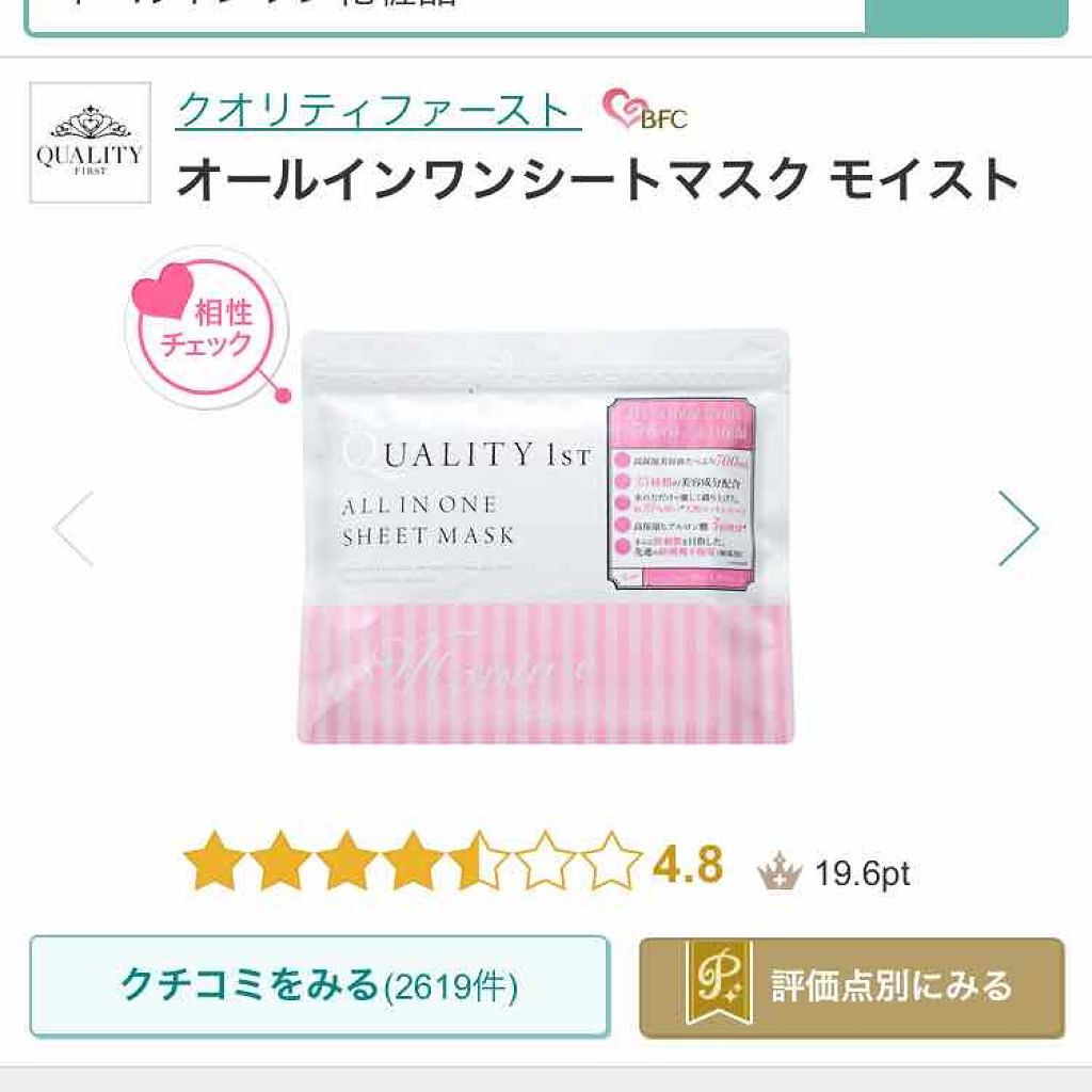 オールインワンシートマスク モイストEX/クオリティファースト/シートマスク・パックを使ったクチコミ(1枚目)