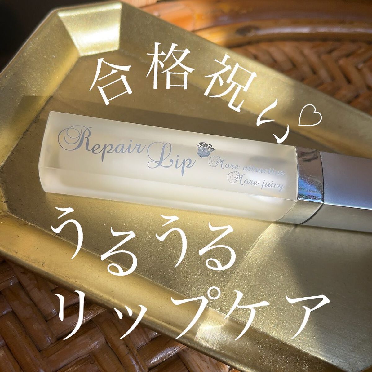 を使ったクチコミ（1枚目）