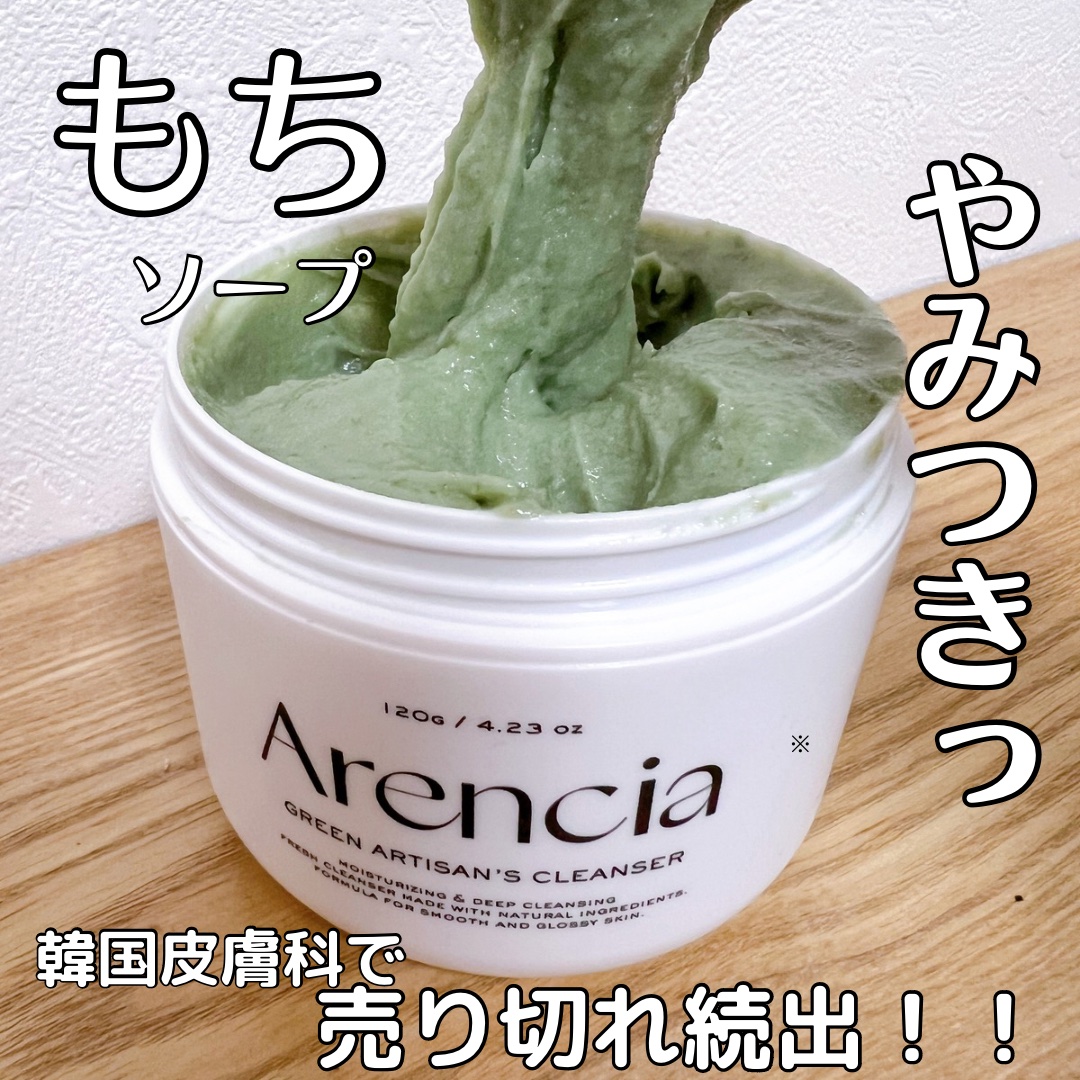 プレミアムもちソープ「グリーンアルティザン」/アレンシア/その他洗顔料を使ったクチコミ（1枚目）