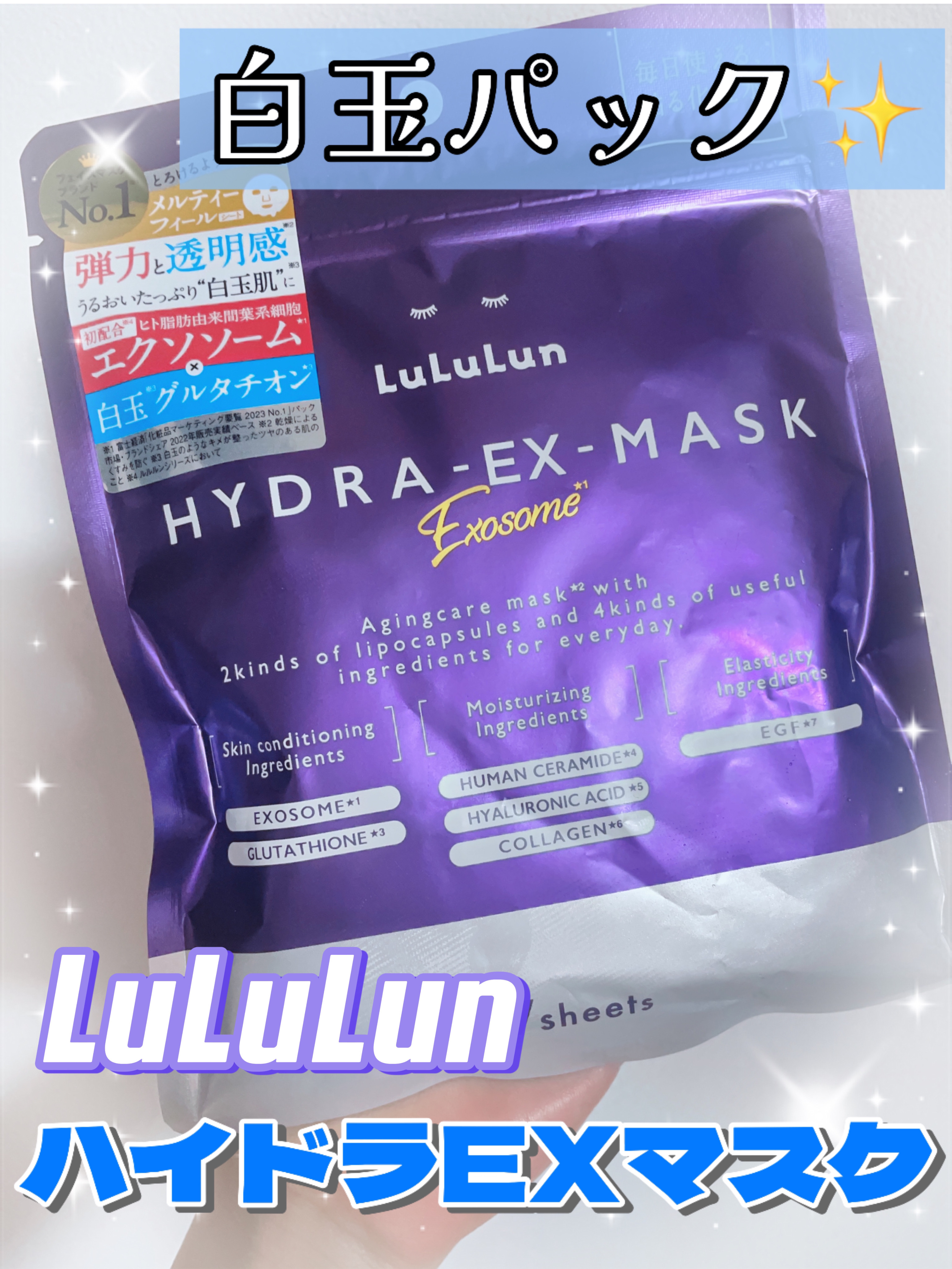 ルルルン ハイドラ EX マスク/ルルルン/シートマスク・パックを使ったクチコミ（1枚目）